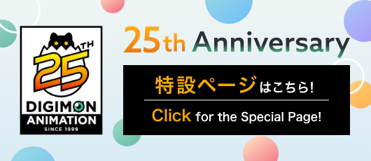 Click fore the DIGIMON ANIMATION 25th anniversary