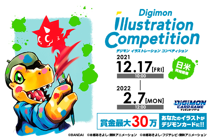 デジモンイラストレーションコンペティションが日米同時開催！/Digimon 