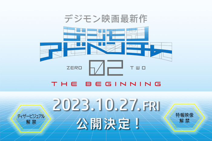 Digimon Adventure 02 ganha data e teaser oficial