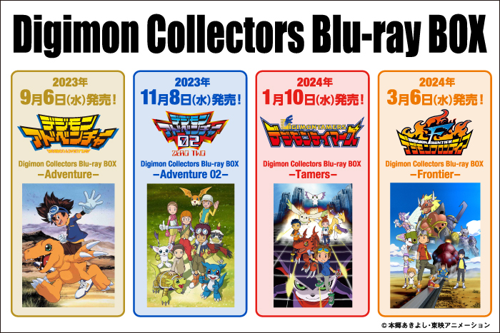 Digimon Collectors Blu-ray BOX」4作品が2023年9⽉6⽇より発売決定 